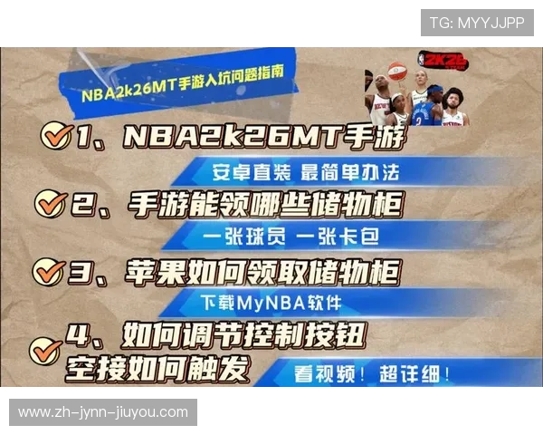 安卓平台NBA 2K游戏推荐与下载教程
